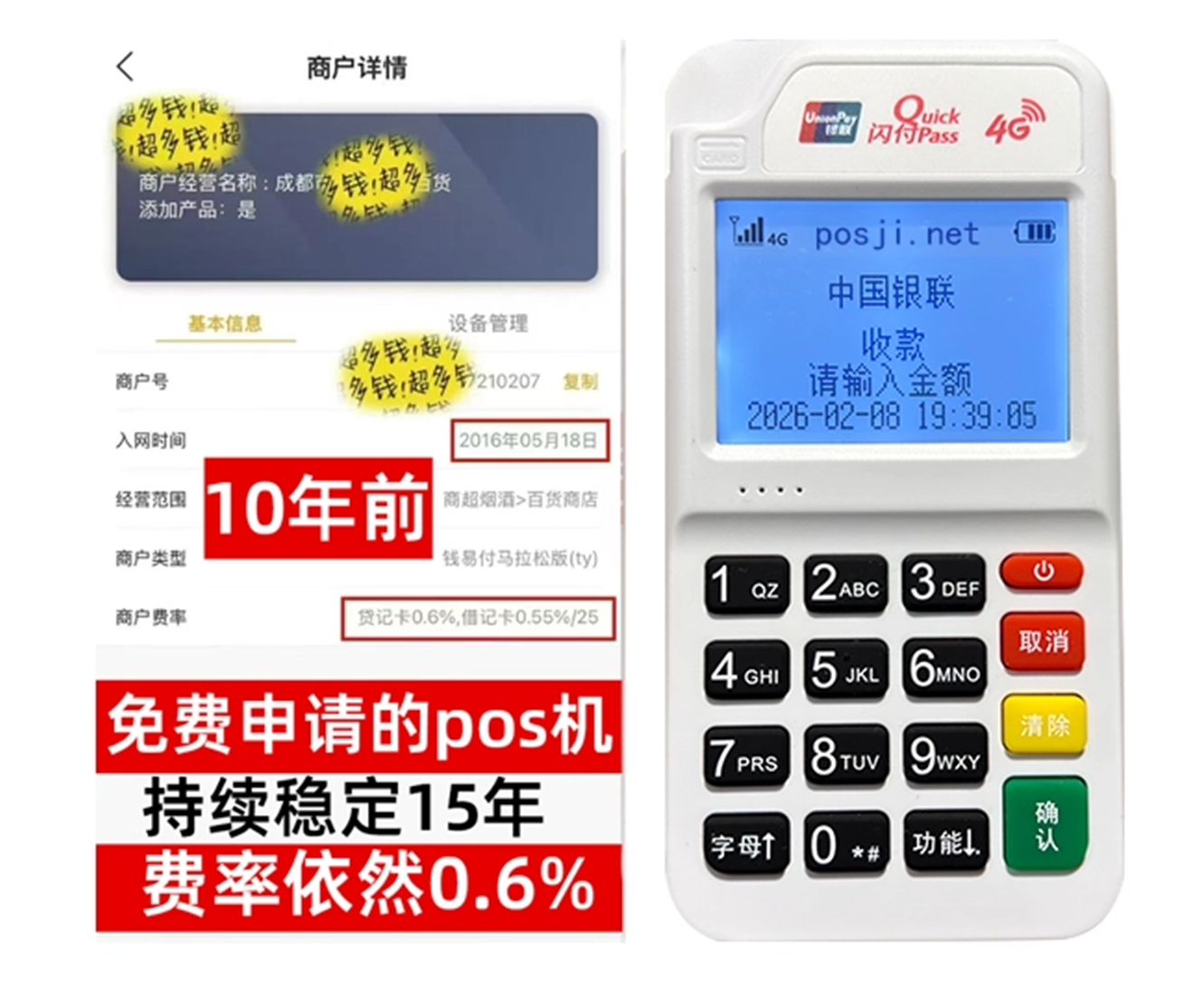 应县如何快速通过POS机办理条件？零门槛免费领取，费率稳定保障资金安全