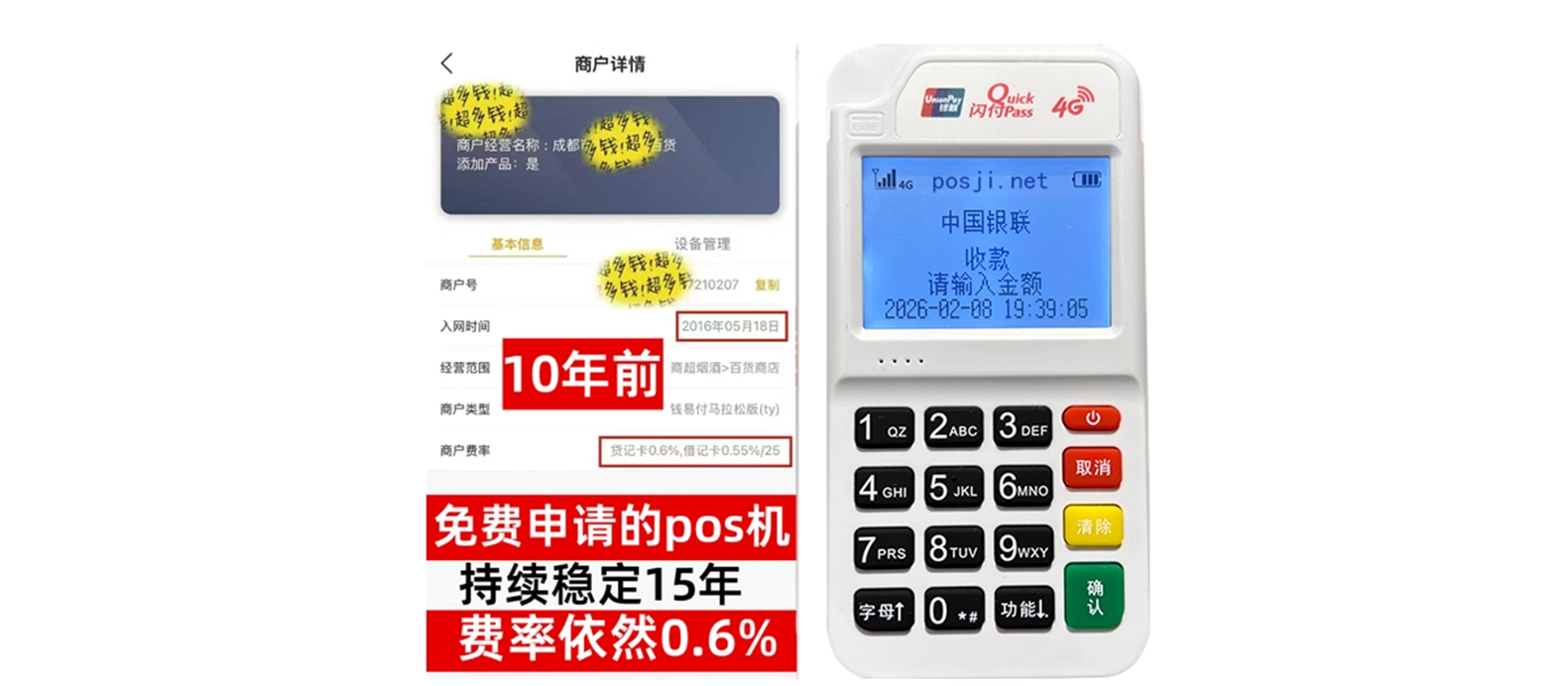 应县个人POS机办理免费领取攻略，费率低到让你惊喜，秒到账提现无忧