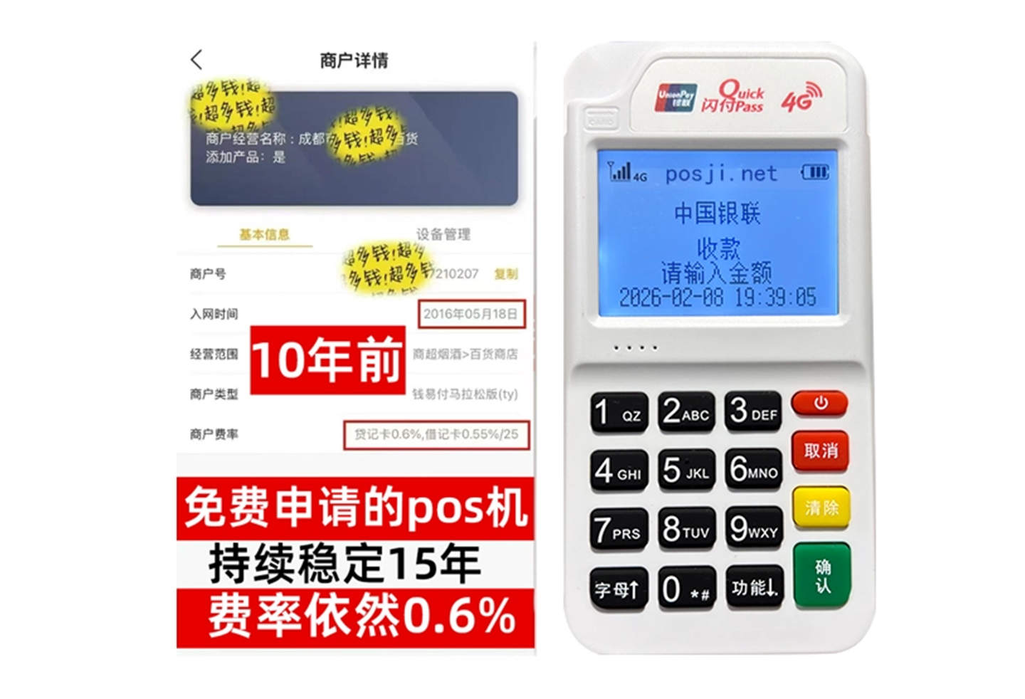 应县企业专属POS机办理如何选择，费率稳定+秒到账，零风险放心用