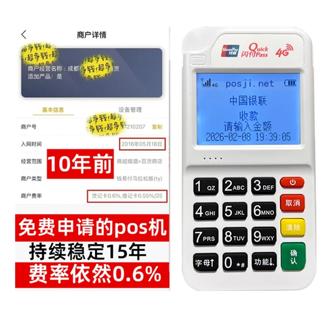 应县如何办理费率稳定的POS机？免费领取+极速到账，省时赢商机